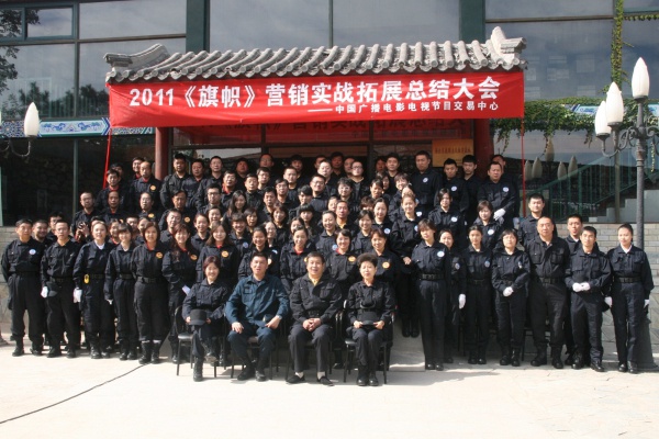 拓展训练_企业年会